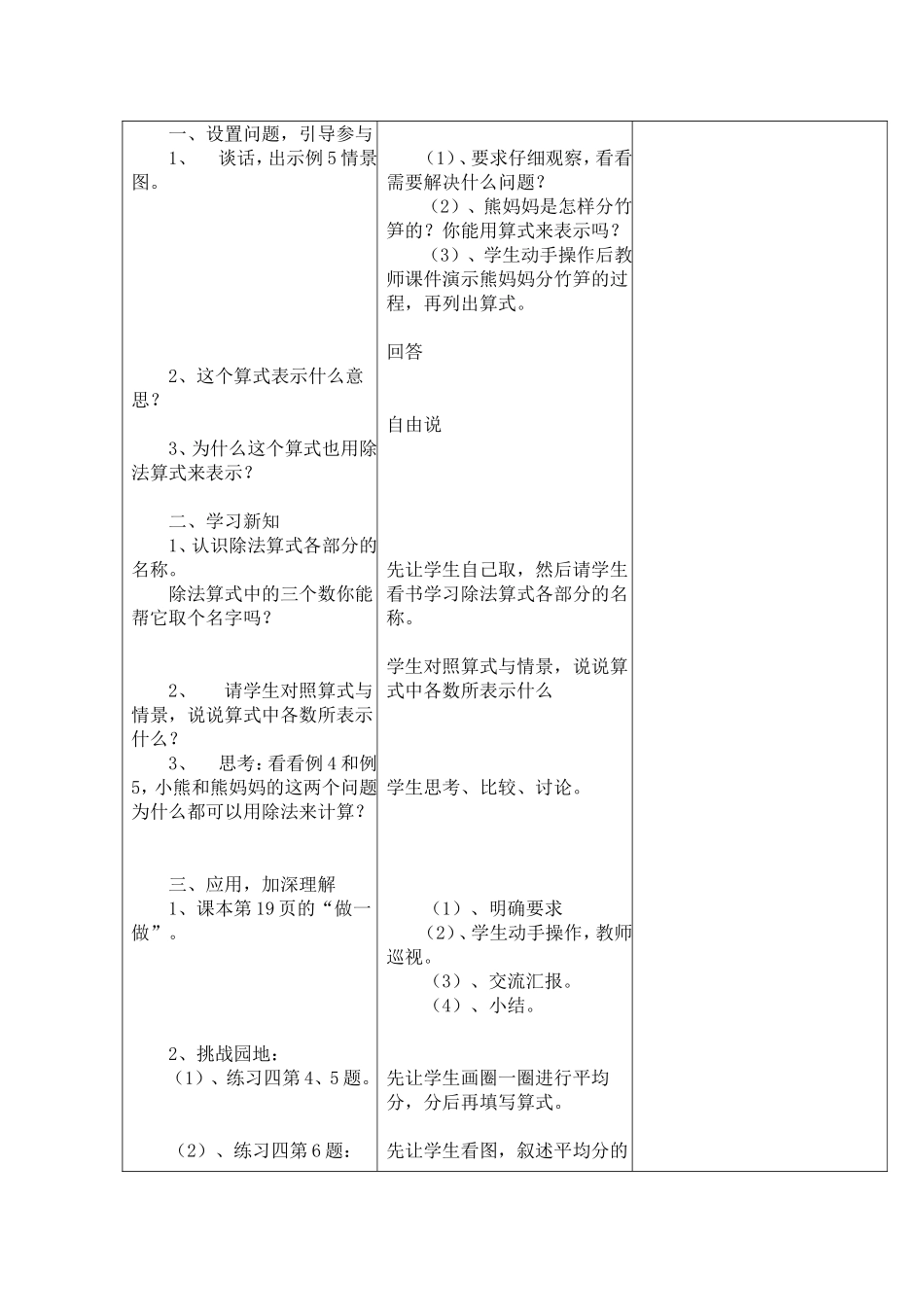 二年级下册第二单元第四课时_第2页