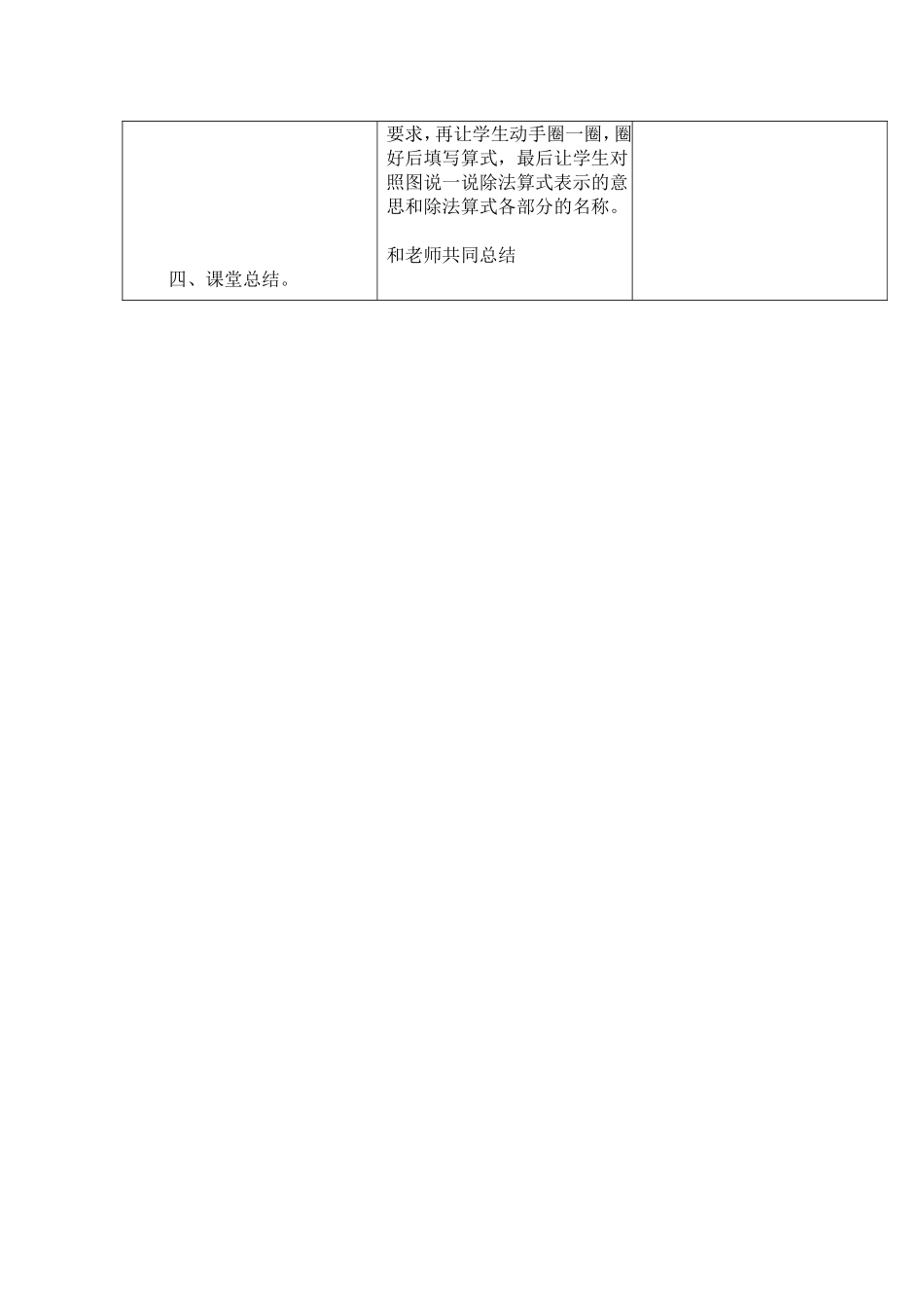 二年级下册第二单元第四课时_第3页