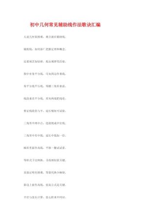 几何常见辅助线作法歌诀