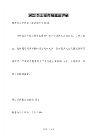 2024员工爱岗敬业演讲稿_183