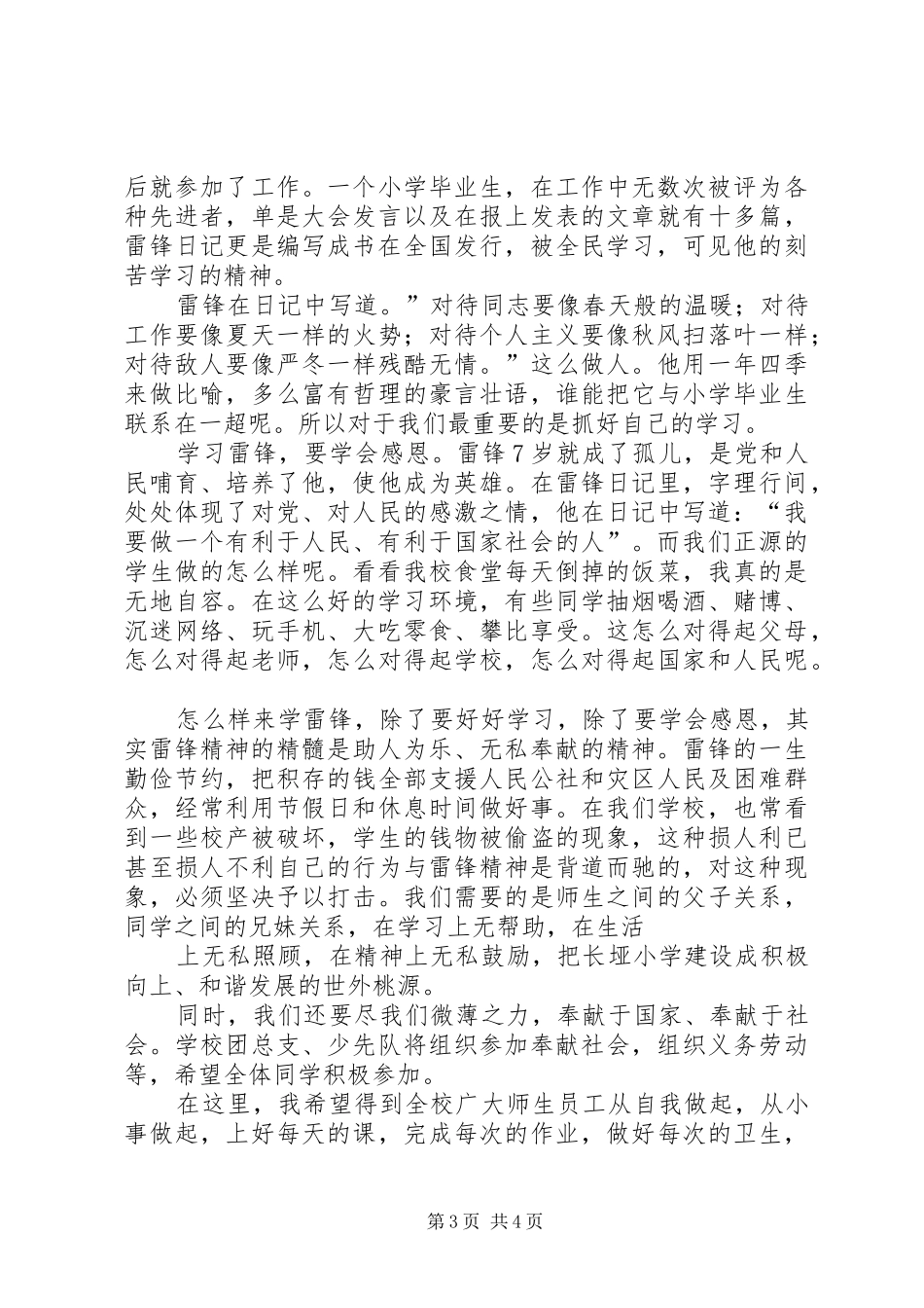 在学雷锋活动动员大会上的的的讲话稿_第3页