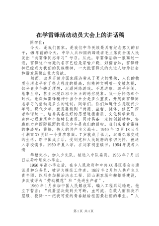 在学雷锋活动动员大会上的的的讲话稿