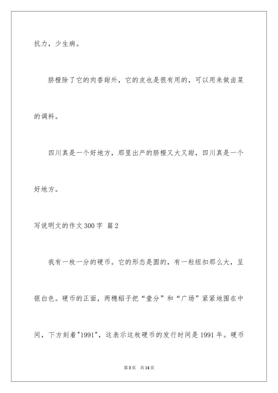 2024写说明文的作文300字_9_第3页