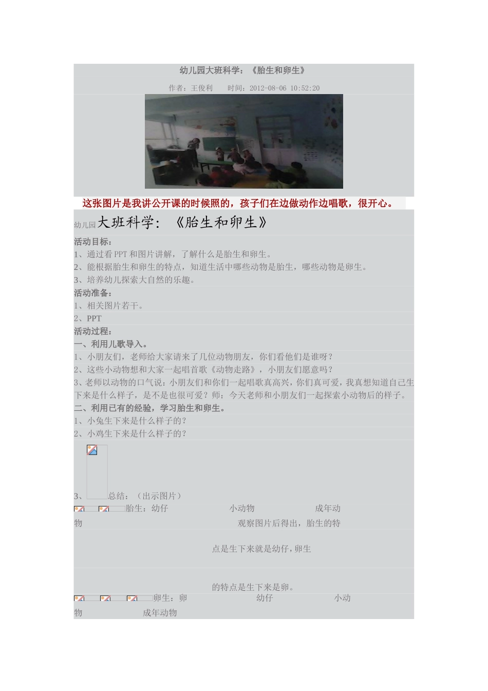 卵生与胎生1_第1页