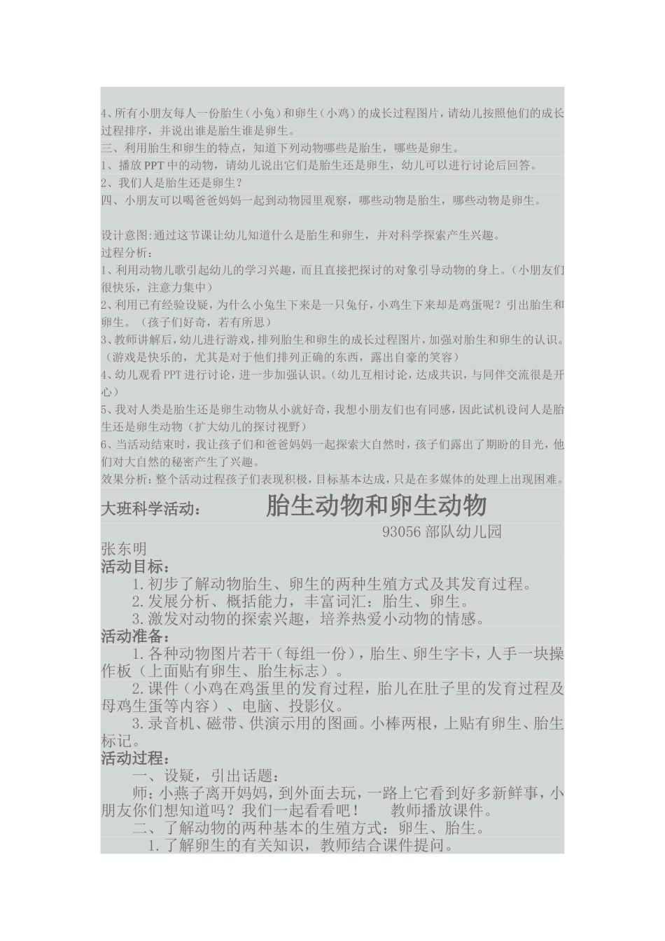 卵生与胎生1_第2页