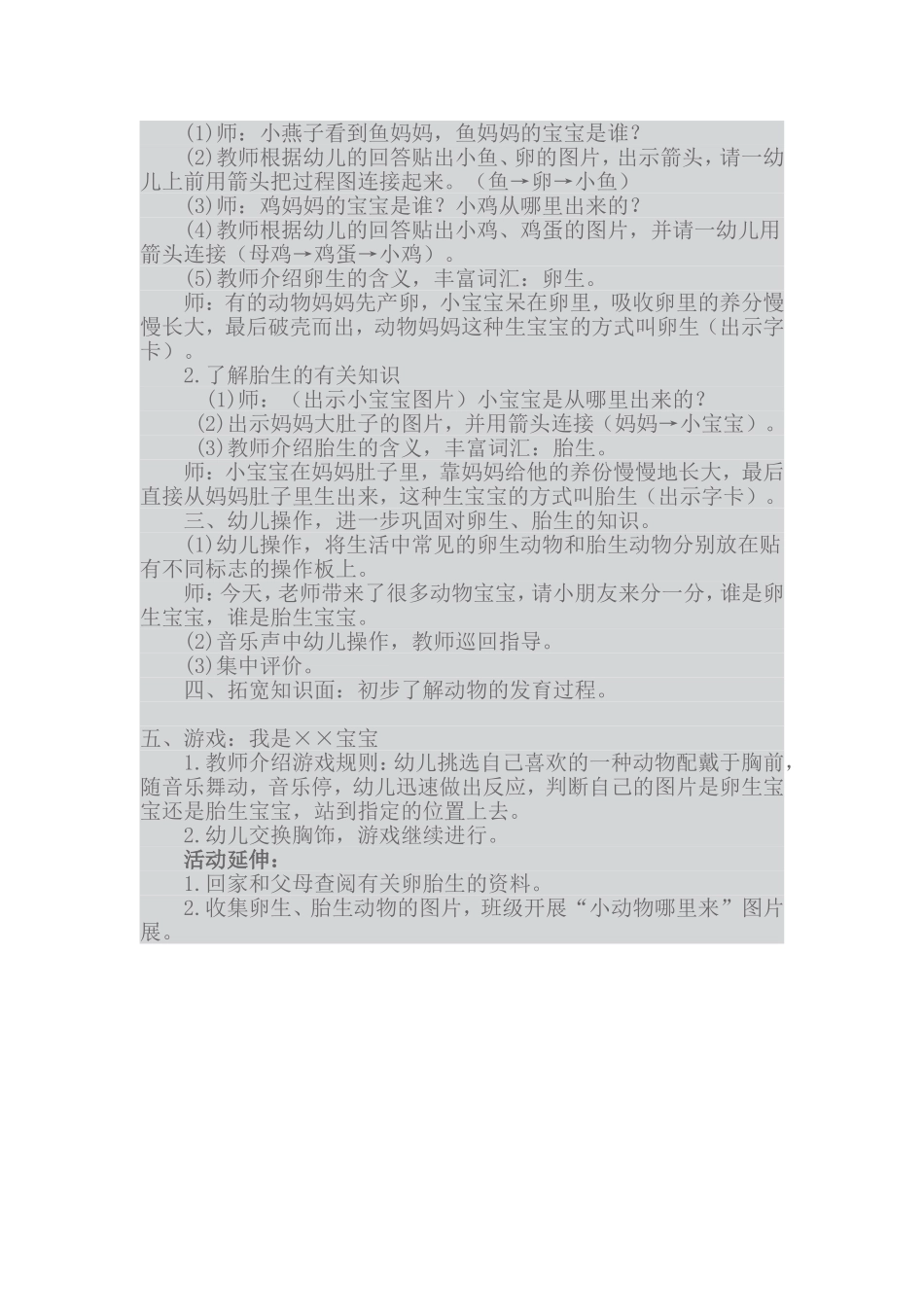 卵生与胎生1_第3页