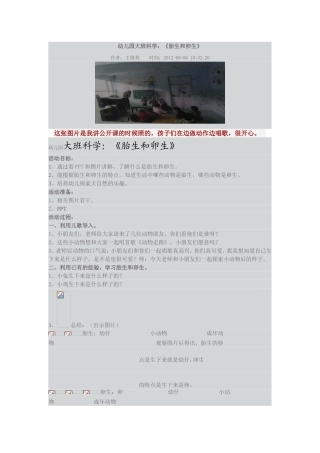 卵生与胎生1