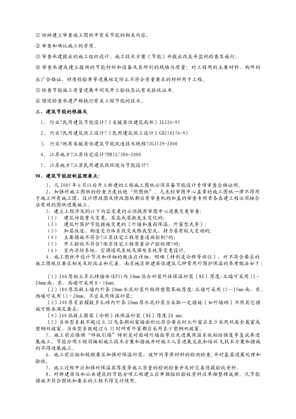 装修、节能工程监理实施细则_第2页