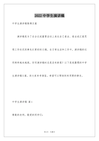 2024中学生演讲稿_1448