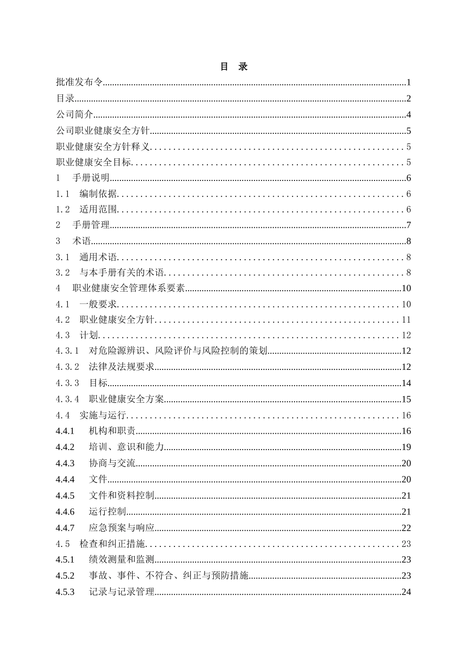 职业健康安全手册[2]_第2页