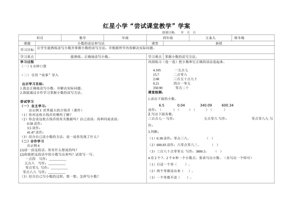 小数的读法和写法导学案_第1页