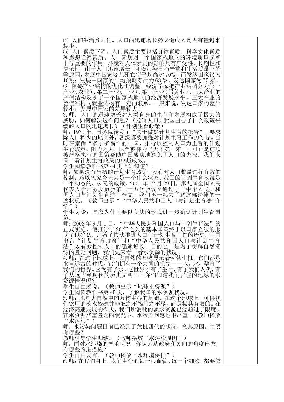 小学六年级品德与社会下册第三单元导学案_第2页