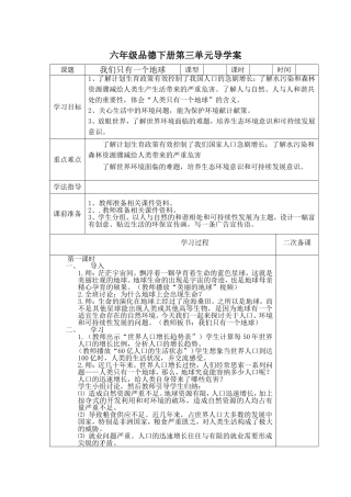 小学六年级品德与社会下册第三单元导学案