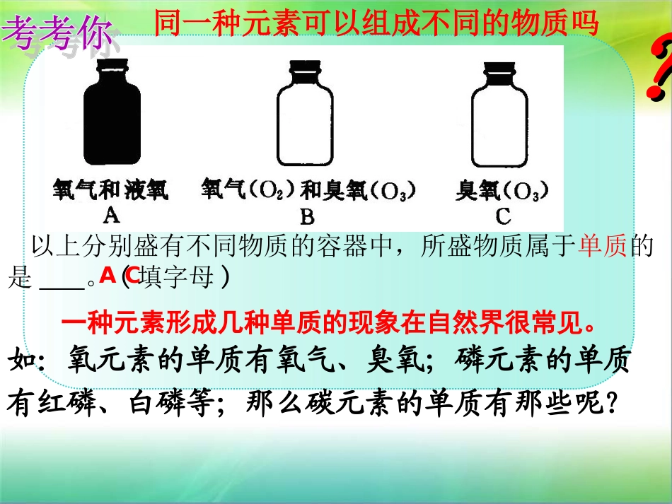 课题1++金刚石+石墨+C60_第1页