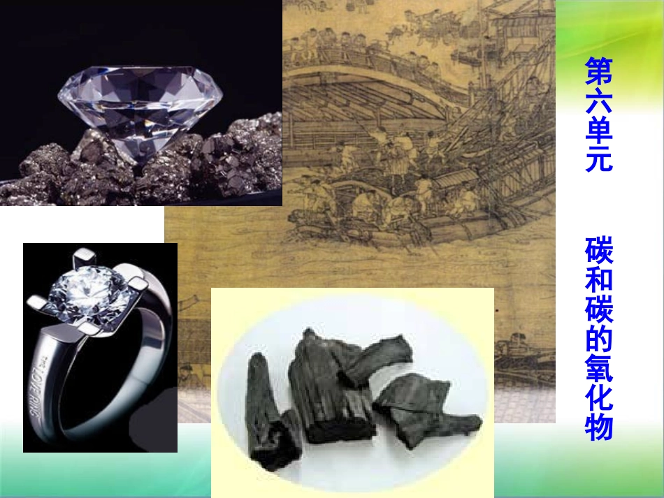 课题1++金刚石+石墨+C60_第2页