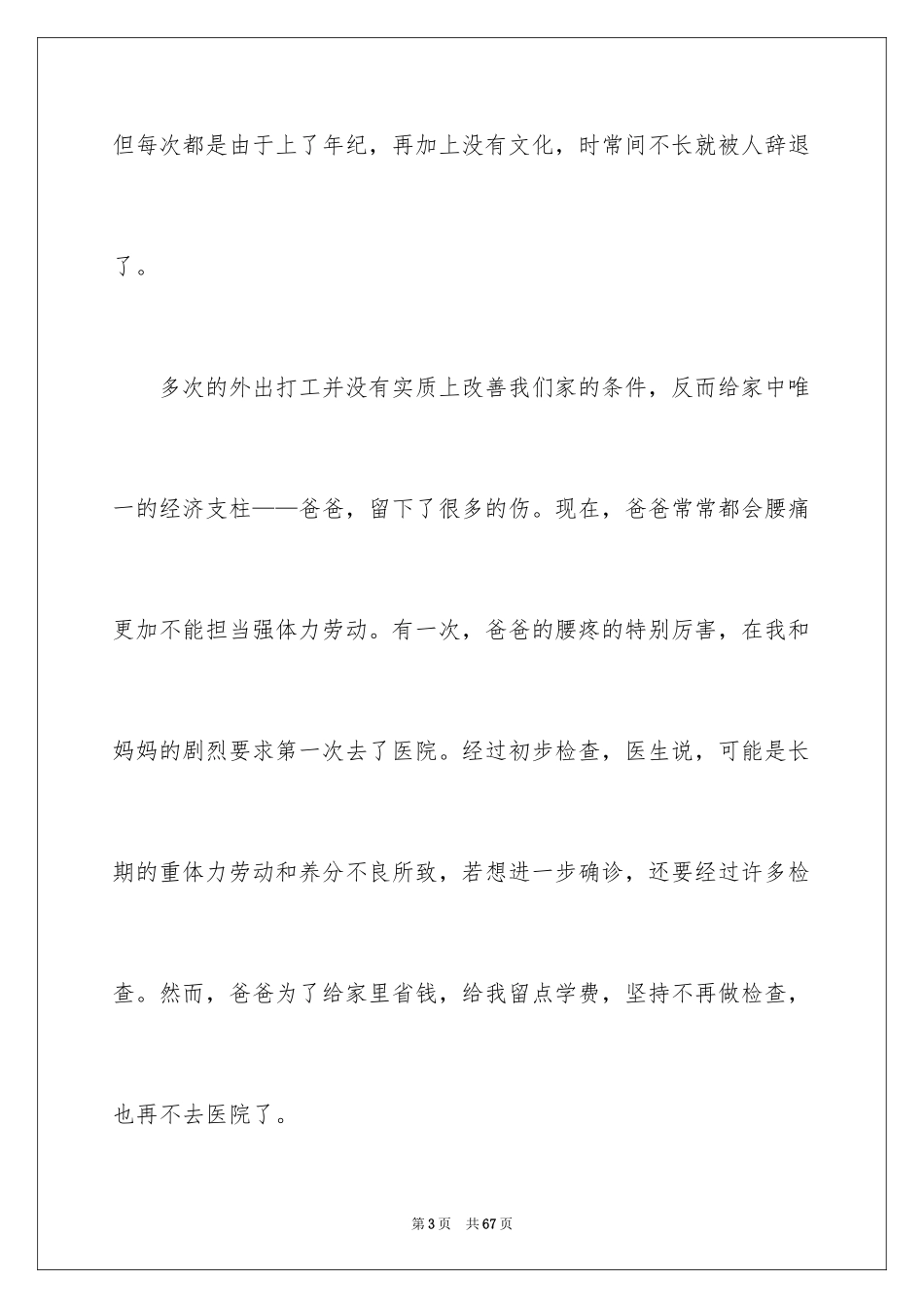 2024大学生贫困助学金申请书_31_第3页