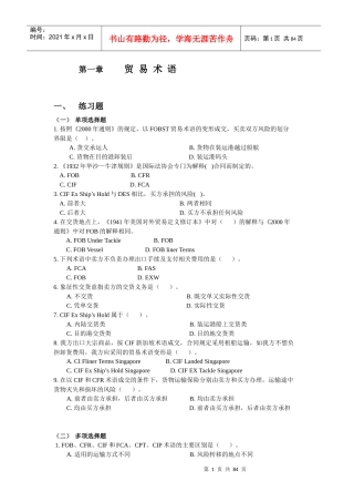 第一章贸易术语