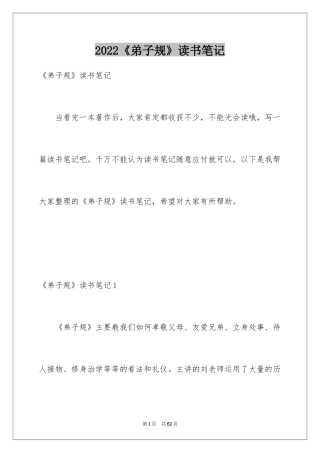 2024《弟子规》读书笔记_10