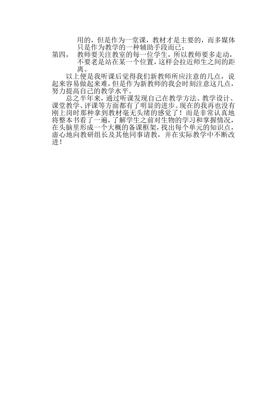 《小小商店》听课心得_第2页