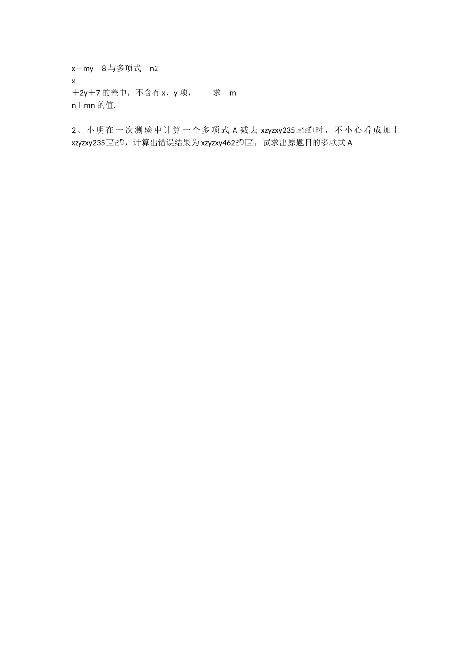 整式加减单元测评卷_第3页