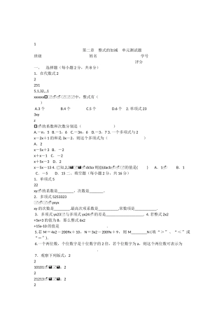 整式加减单元测评卷