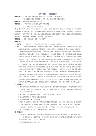 音乐教案－《雪绒花》