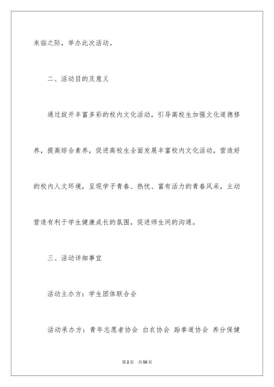 2024圣诞节活动策划_301_第2页