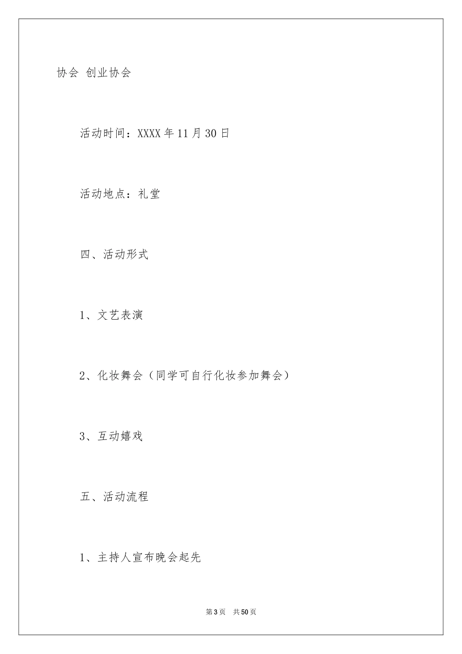 2024圣诞节活动策划_301_第3页