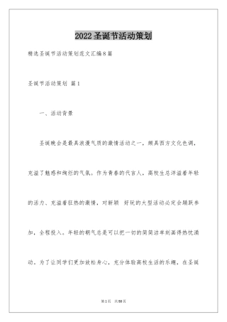 2024圣诞节活动策划_301