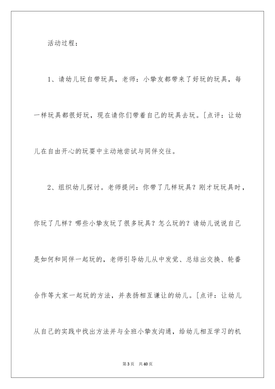 2024大家一起玩小班教案_第3页