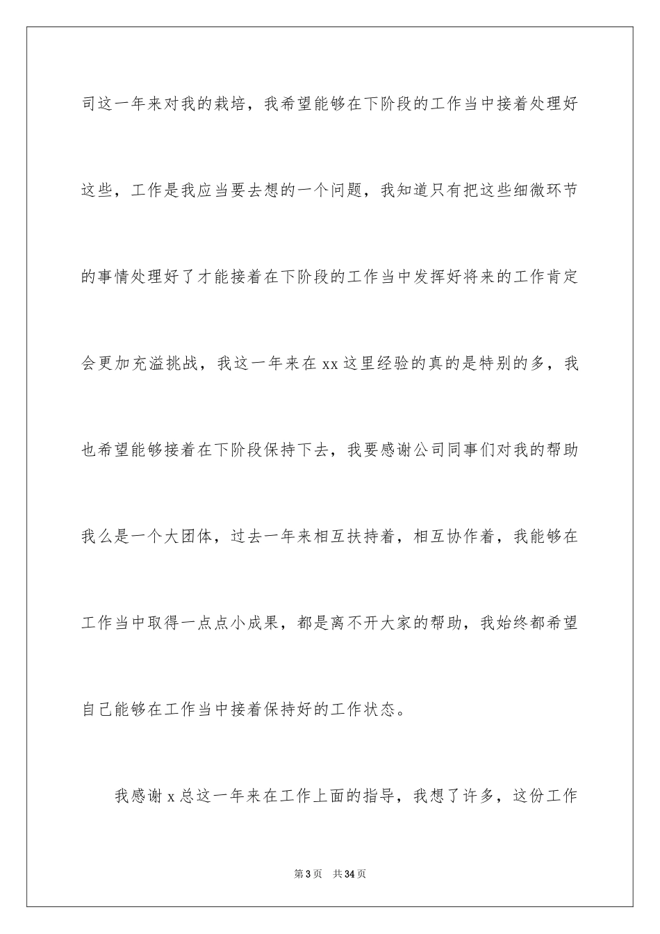 2024公司年会的员工代表发言稿_6_第3页