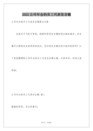 2024公司年会的员工代表发言稿_6