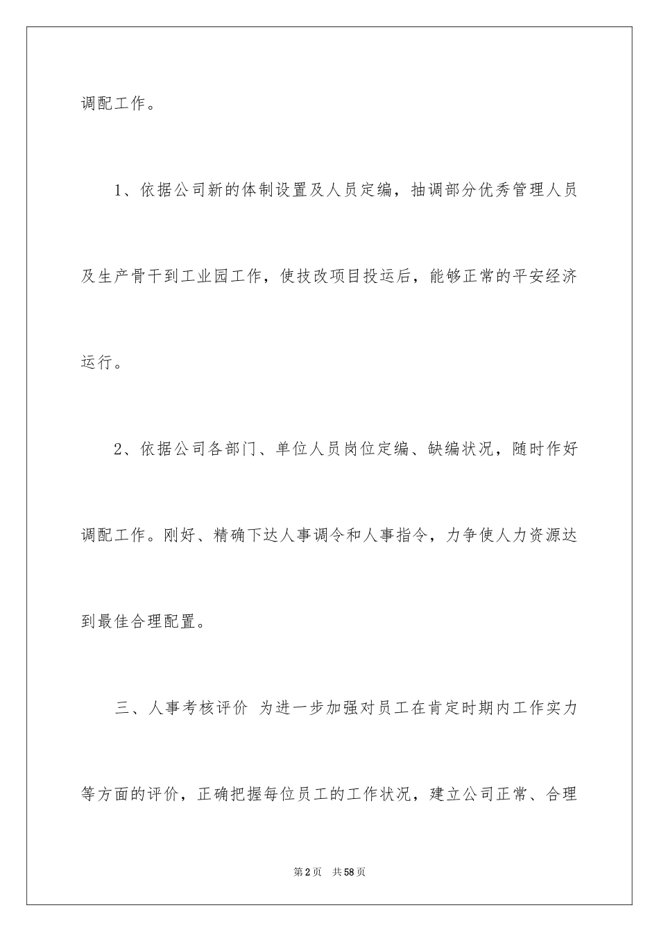 2024人事部工作计划_46_第2页