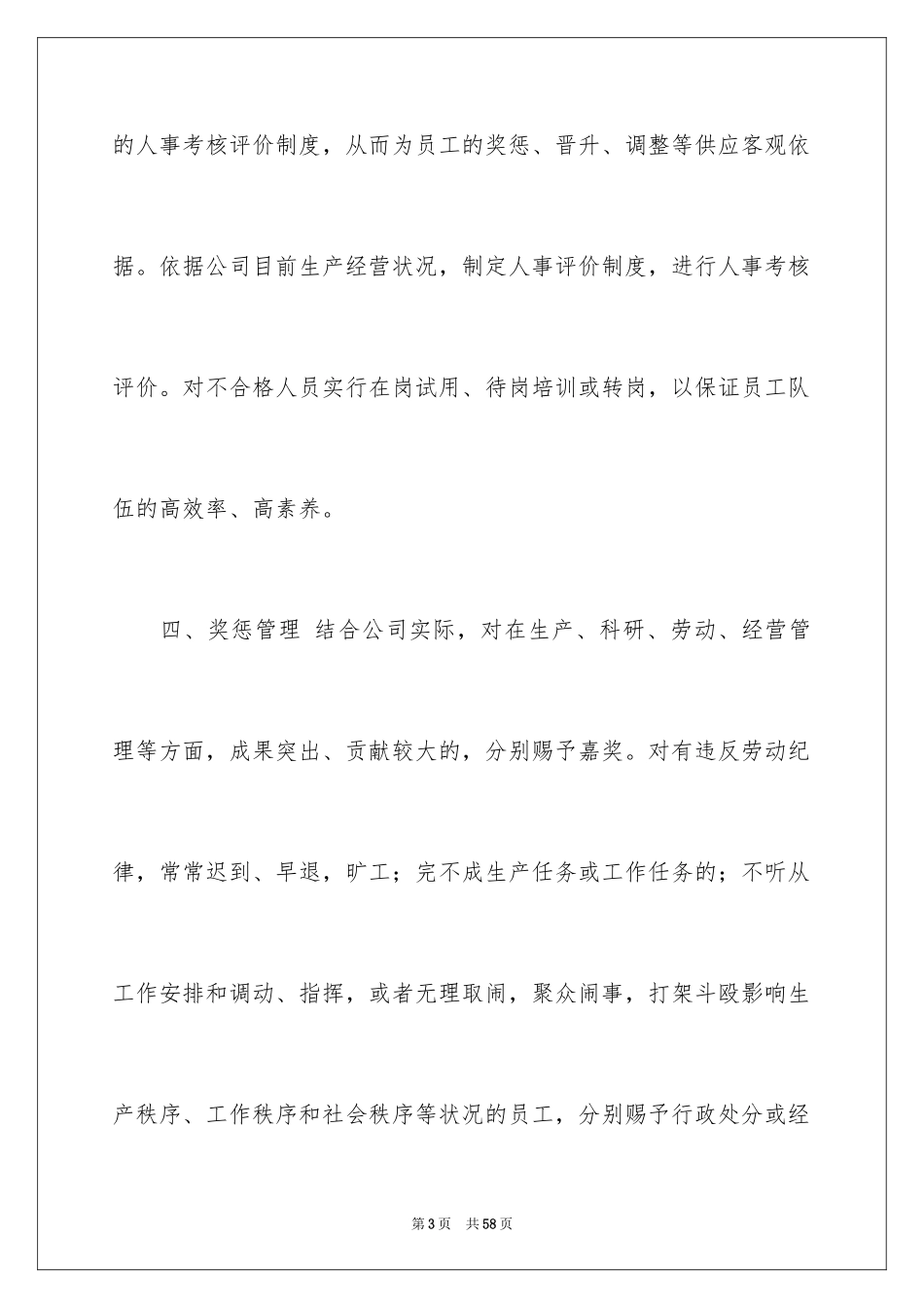 2024人事部工作计划_46_第3页