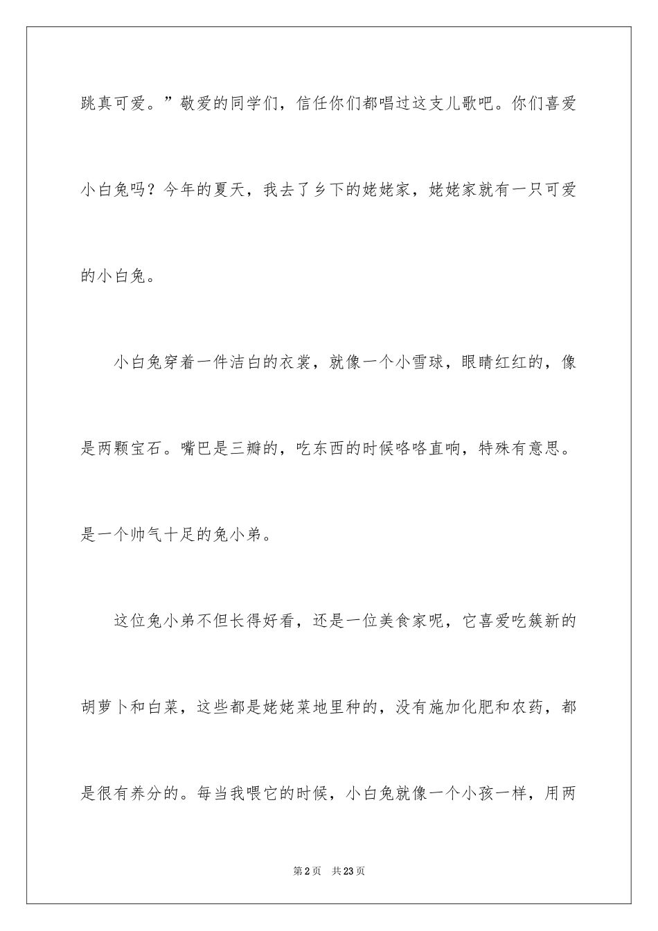 2024动物说明文作文_4_第2页