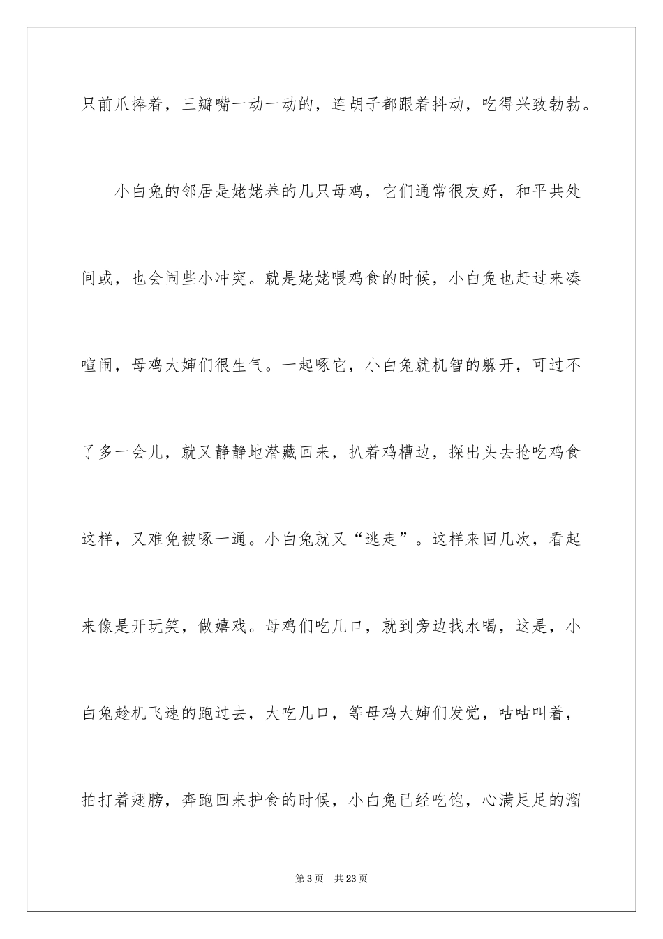 2024动物说明文作文_4_第3页