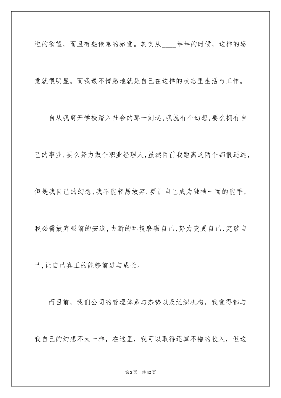 2024优秀个人辞职信_1_第3页