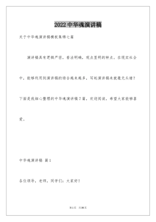 2024中华魂演讲稿_873