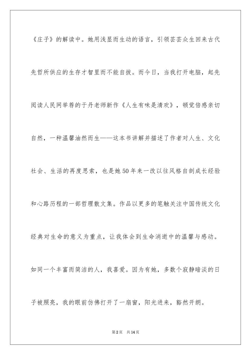 2024《人间有味》读后感_第2页