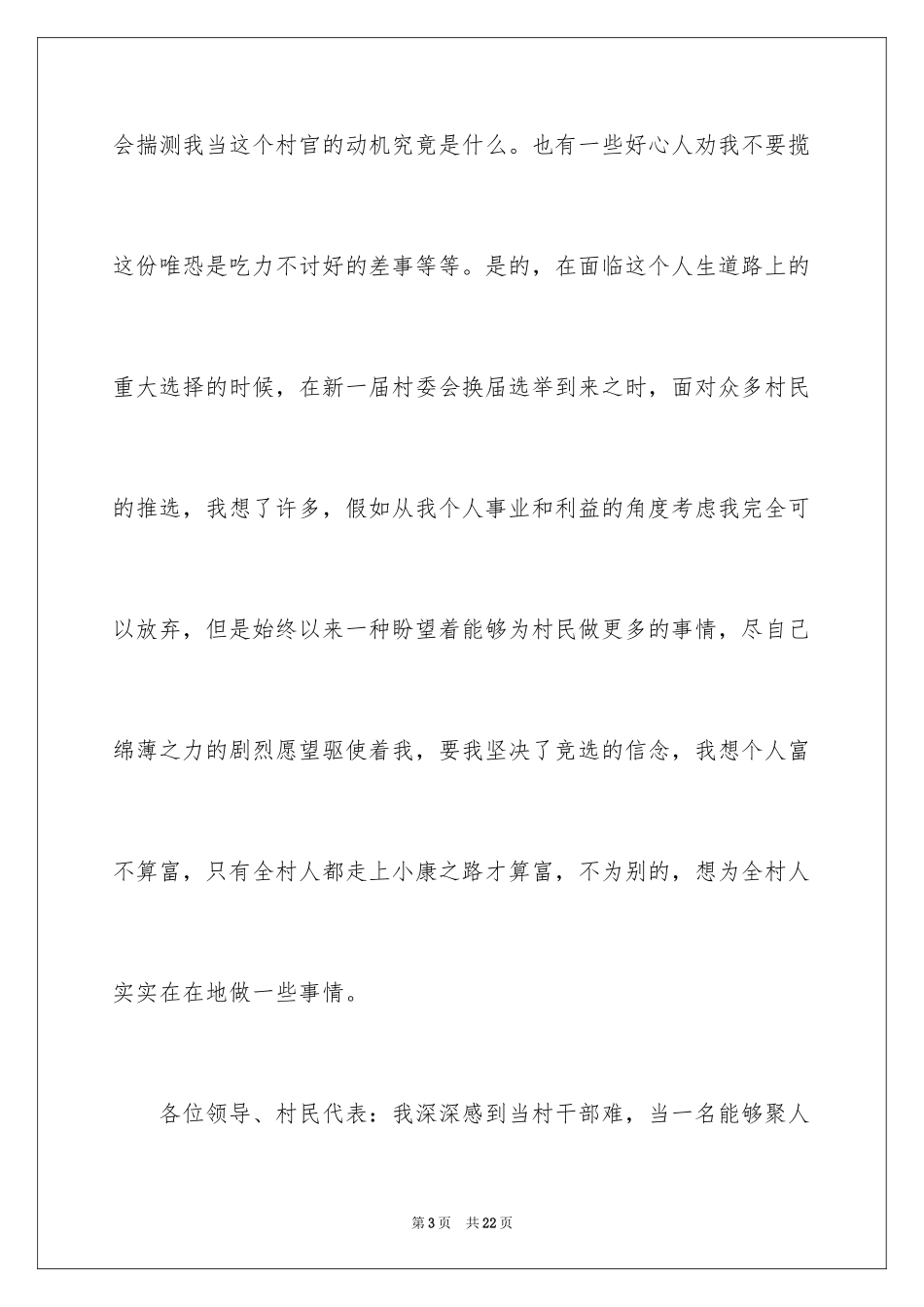 2024大学生村官竞职演讲稿_2_第3页