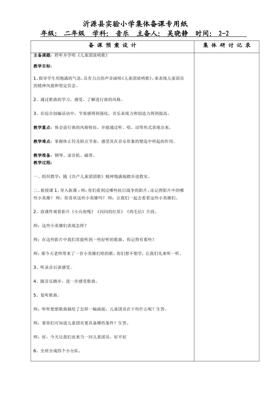 儿童团放哨歌_第1页