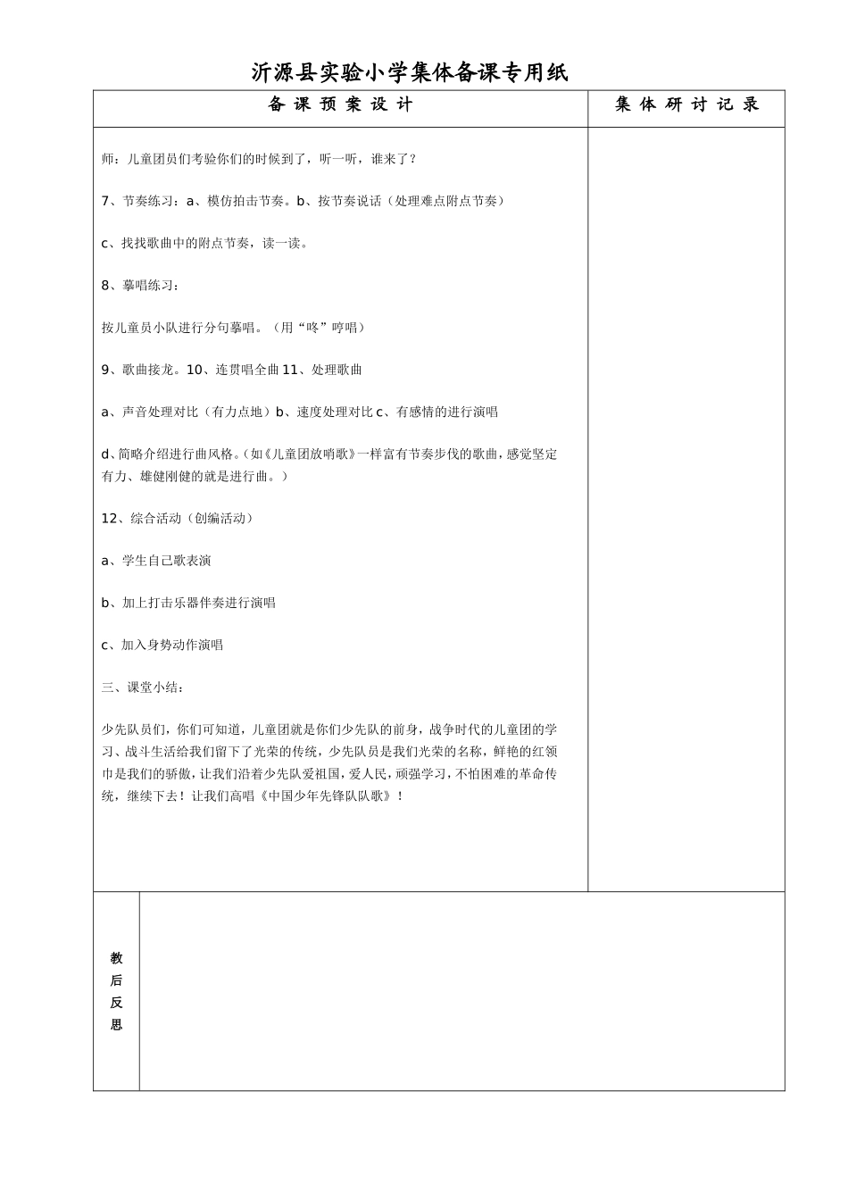 儿童团放哨歌_第2页