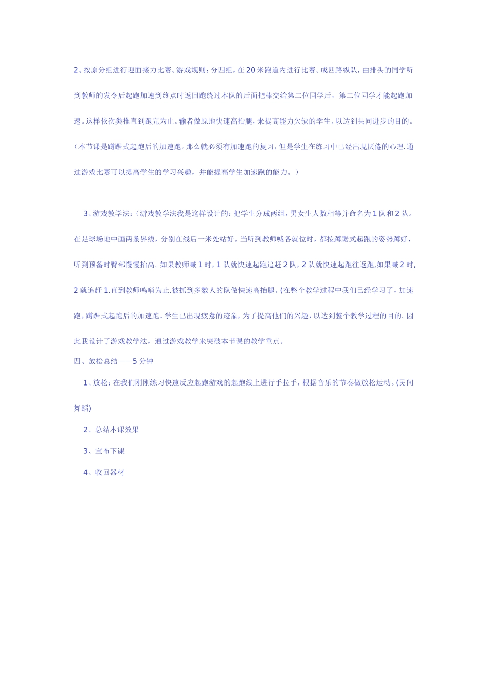 蹲踞式起跑后的加速跑教学程序主要分成四个部分_第2页