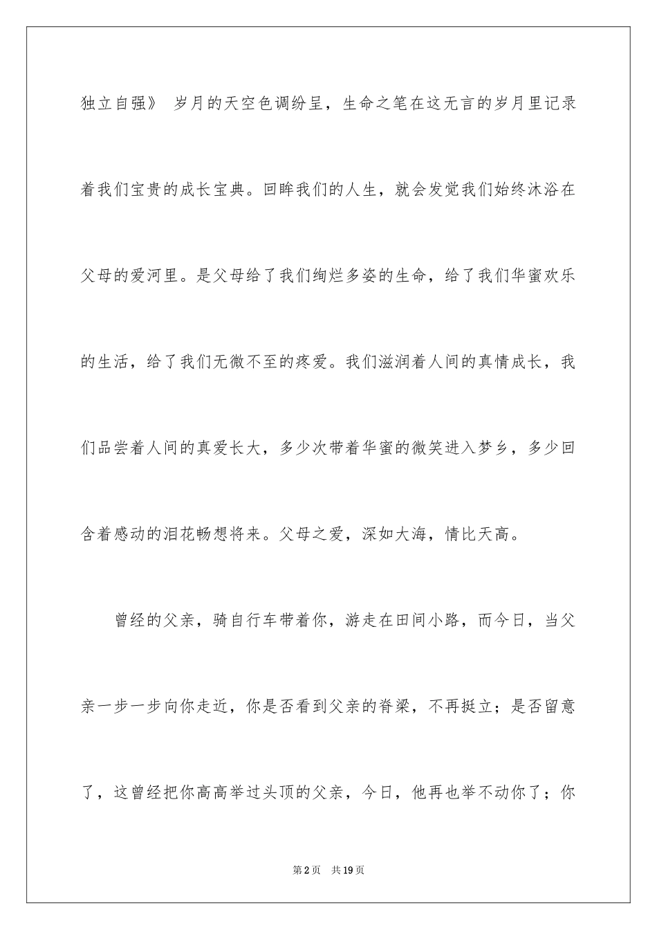 2024《感恩父母》的演讲稿_42_第2页