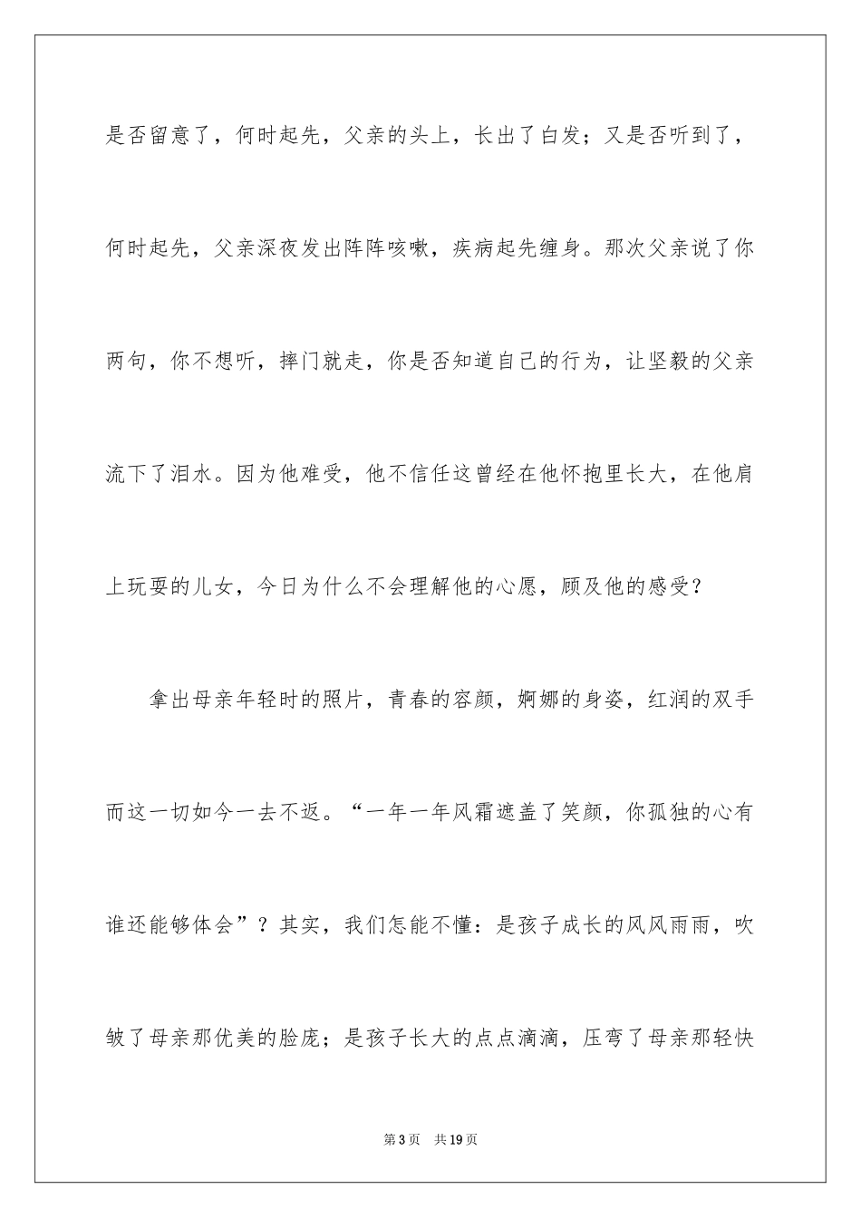 2024《感恩父母》的演讲稿_42_第3页