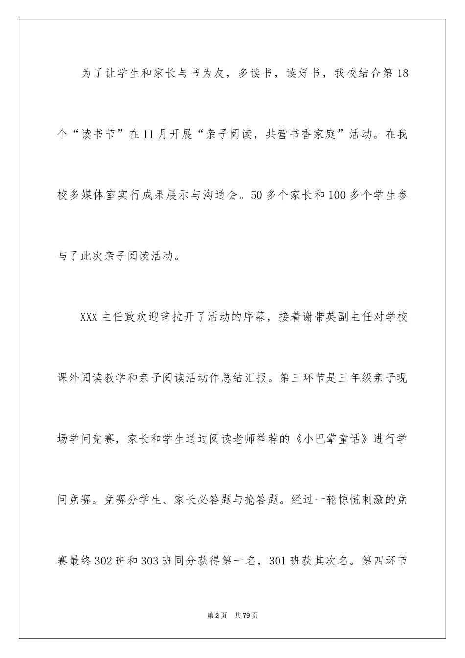 2024亲子活动的总结_1_第2页