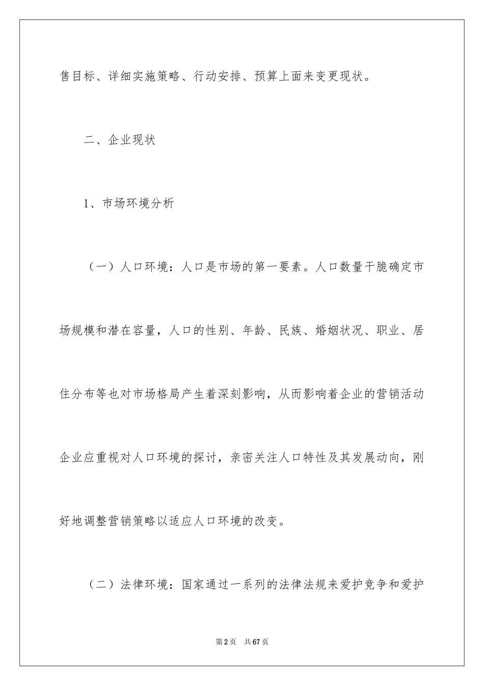 2024公司活动计划_24_第2页