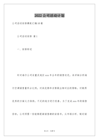 2024公司活动计划_24