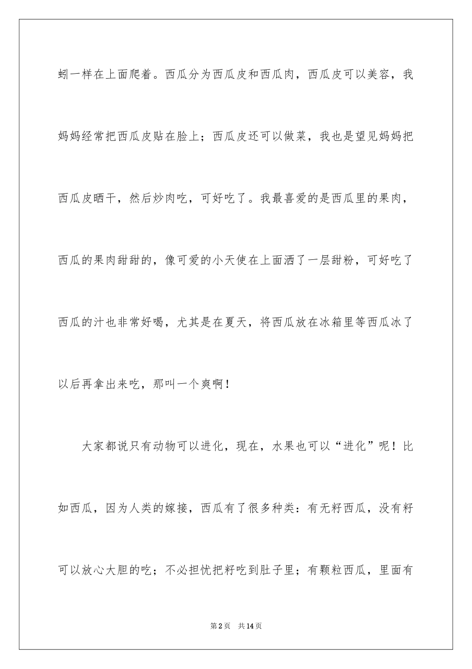 2024写说明文的作文300字_20_第2页