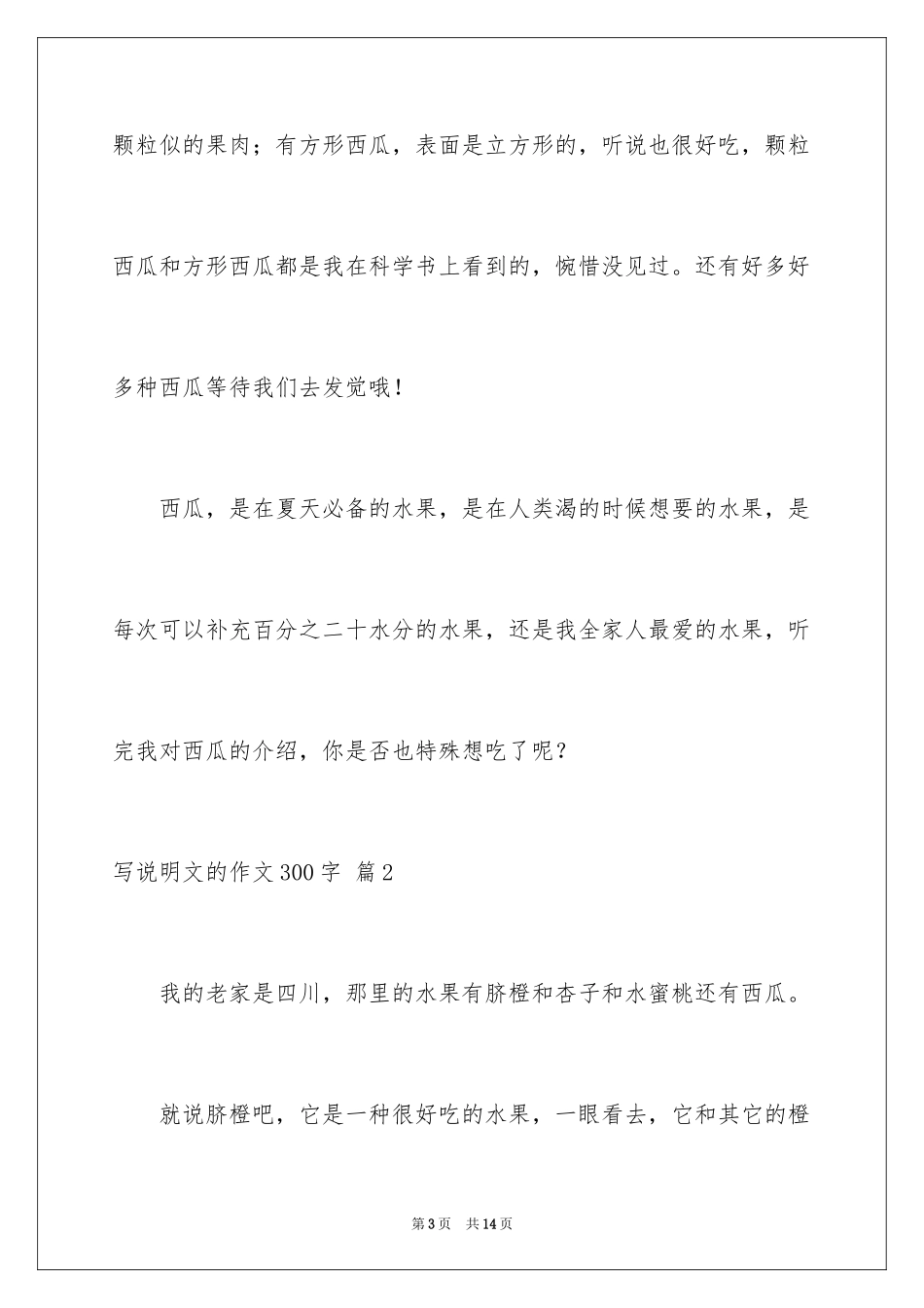 2024写说明文的作文300字_20_第3页